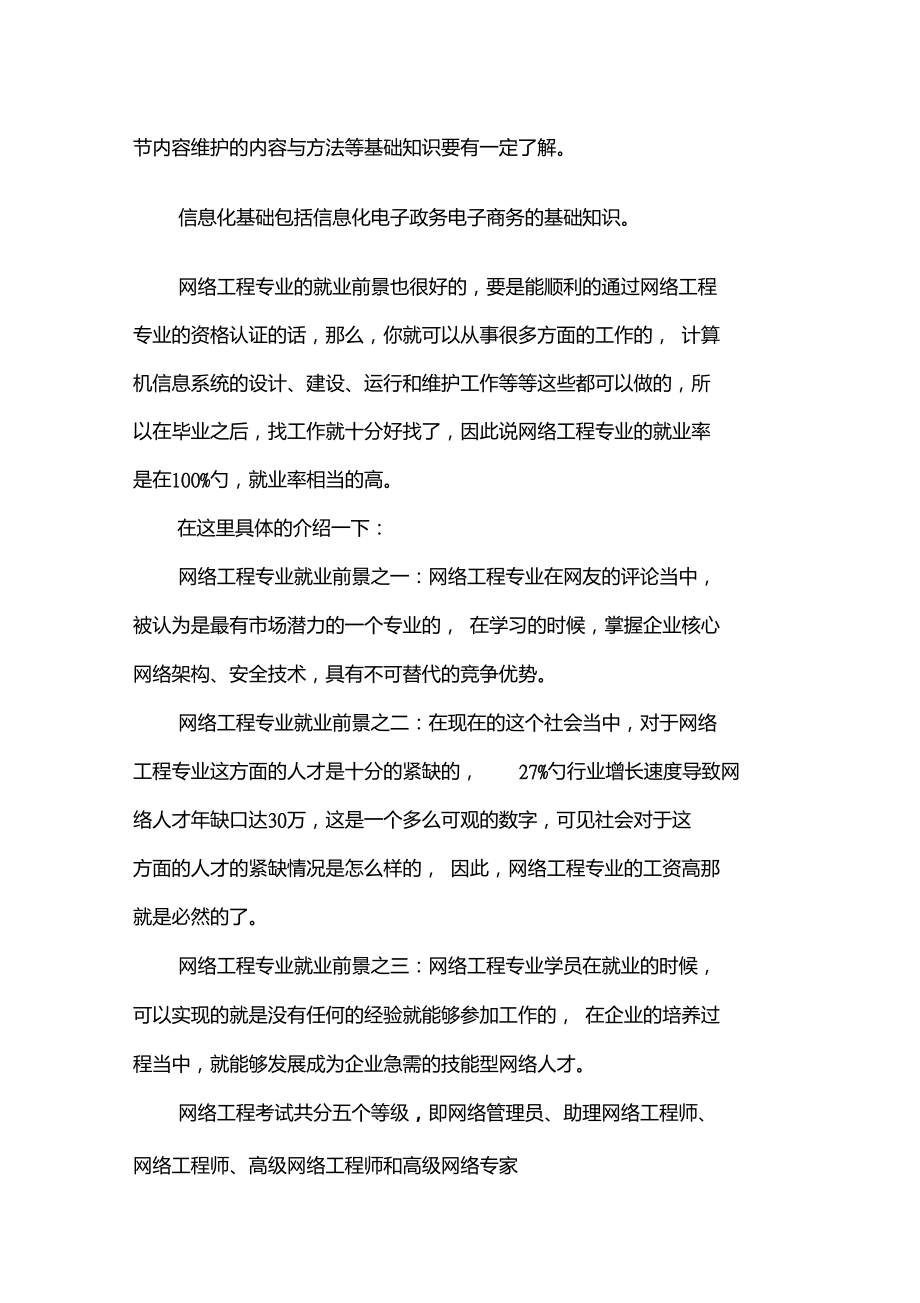 认识网络工程专业 构建数字世界的桥梁